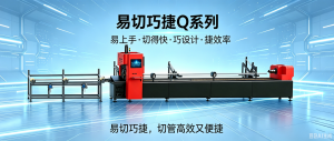 2026年佛山小型激光切管机供应商推荐:明州智能,免画图上手快
