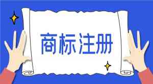 2026年商标地址变更服务公司解析:专业代理工商变更与商标业务