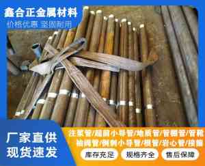 2026年锚杆注浆管厂家推荐:山东鑫合正金属材料有限公司实力解析
