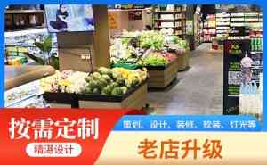 2026年超市装修管理服务商精选:全国连锁商超设计装修一站式服务