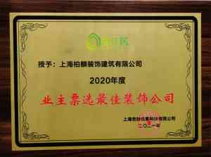 2026年房屋装修设计机构推荐:上海柏麟装饰专业解析