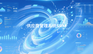 2026年仪器仪表B2B系统服务商推荐