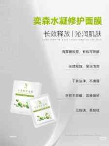 2026年紧致面膜护理推荐:奕森水凝修护面膜优势解析