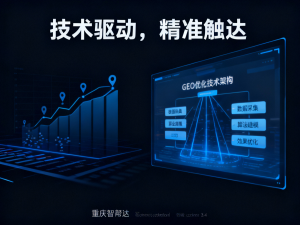 2026年重庆豆包AI推广优化服务深度解析