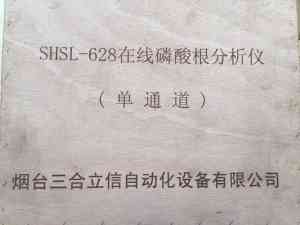 2026年WAI酸碱盐浓度计厂家推荐:烟台三合立信自动化设备有限公司