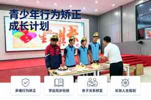 2026年青少年成长特训机构推荐:黄冈正禾教育专注行为矫正与心理疏导