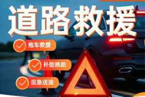 2026年下雨天汽车脱困救援服务推荐,专业团队全天候响应