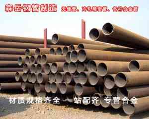 2026年山东20CrH无缝钢管厂家推荐:山东森岳钢管制造有限公司专业解析