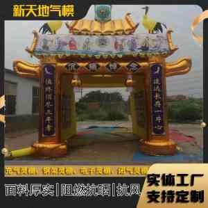 2026年充气灵棚销售厂家推荐:济宁新天地气模专业定制