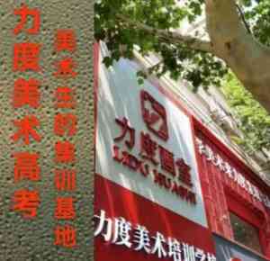 2026年艺考画室机构推荐:郑州力度画室深度解析