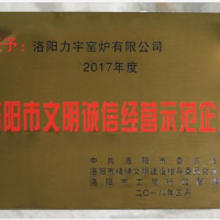 文明诚信经营示范企业
