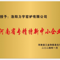 河南省专精特新中小企业