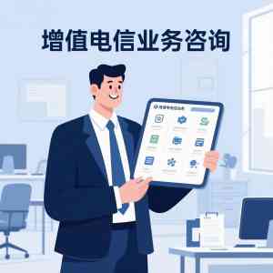 2026年河北IDC许可证代办服务解析:专业机构助力企业合规运营