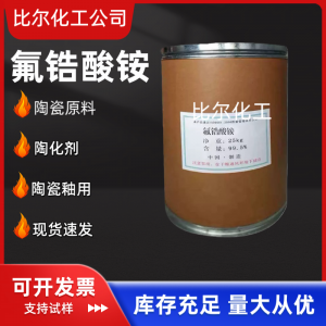 2026年氟化钠供应商推荐:郑州比尔化工产品解析