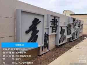 2026年沈阳雪夫板字定制厂家推荐:专业源头工厂解析
