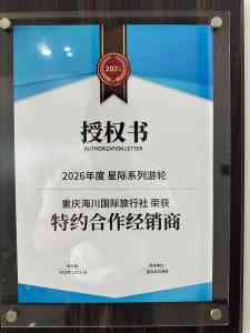 2026年重庆三峡游轮旅行社选哪家平台?