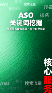 2026年应用商店ASO优化推广公司深度解析