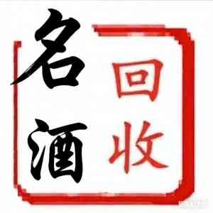 2026年老茅台回收服务商解析:专业鉴定与全品类回收