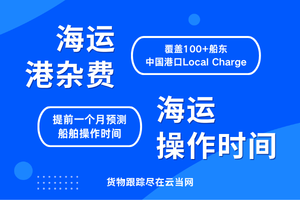 2026年航空货物运单号跟踪服务推荐:云当网