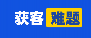 2026年广州市场营销公司推荐:谋客科技AI营销获客新方案