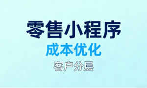 连锁多门店商城小程序开发公司精选,支持会员与订单统一管理