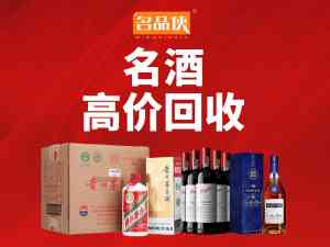 2026年青花郎酒回收公司推荐:专业高价回收与鉴定服务解析