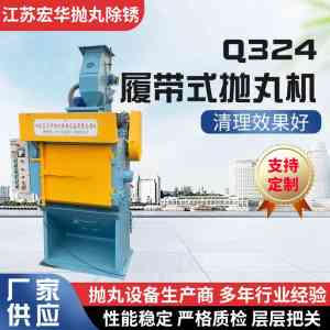 2026年江苏通过式抛丸生产线厂家推荐:专业金属表面处理设备源头企业