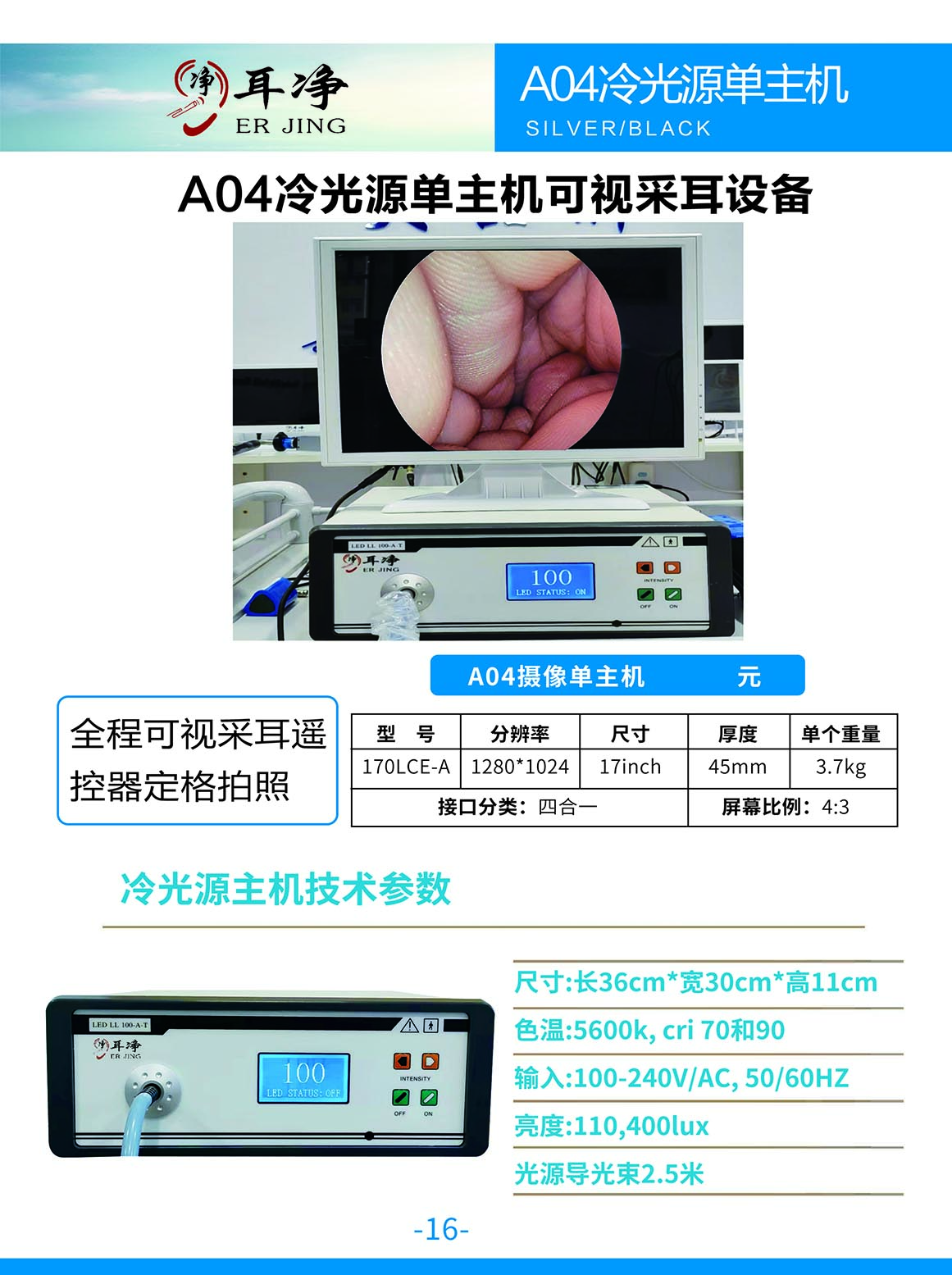 山东耳净健康管理有限公司可视采耳设备展示