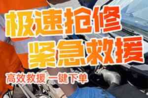 2026年上门换胎服务推荐：蔚县常森信息咨询部专业解析