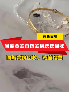 2026年闲置回收黄金平台推荐:金灿灿珠宝店透明回收服务