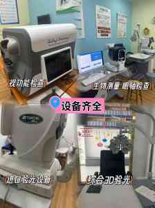 2026年横琴视保眼镜店:专业近视防控与验光配镜服务解析