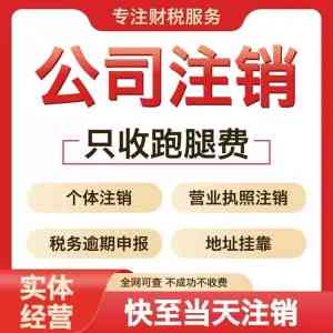 2026年营业执照代办费用及服务优选:北京鑫税解析