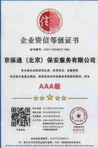 2026年机构保安服务公司推荐,北京专业安保方案解析