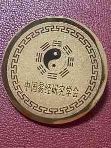 2026年北京易经咨询专业机构解析:正统易学传承与实战应用