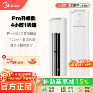 2026年美的酷省电空调二代pro产品解析
