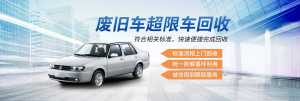 2026年郯城报废车回收渠道解析:专业公司全程服务