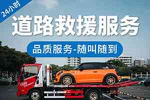 2026年高速送油服务推荐：蔚县常森信息咨询部道路救援专业解析