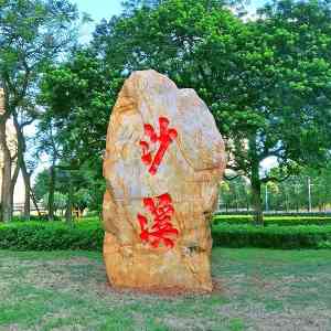 2026年武汉泰山石商家推荐：竣峰石业专注天然景观石定制