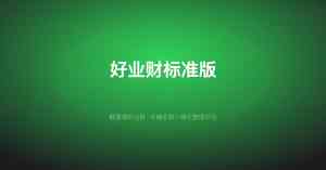2026年武汉好业财免费试用企业推荐:数字化转型服务商实力解析