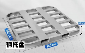 2026年货物运输钢托盘生产厂商解析:山东力华仓储设备有限公司
