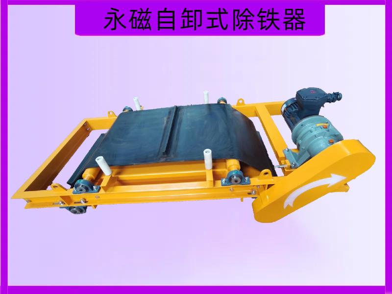 永磁除铁器生产商