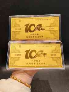 2026年员工周年纪念钞厂商推荐:广东金和金川定制科技有限公司