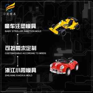2026年塑胶童车模具厂推荐:专业童车模具制造,品质与效率并行