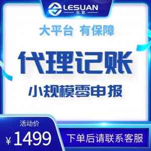 2026年郑州最靠谱的会计公司推荐:河南乐算企业服务集团专业解析