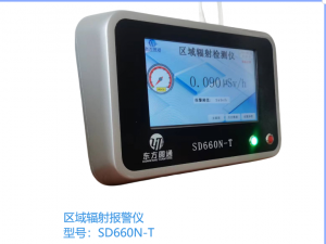 2026年声光报警固定式辐射仪厂家推荐:北京东方圆通科技发展有限公司专业解析