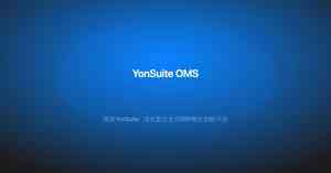 2026年武汉YonSuite代理商服务商推荐:企业数字化转型与云端ERP落地解析