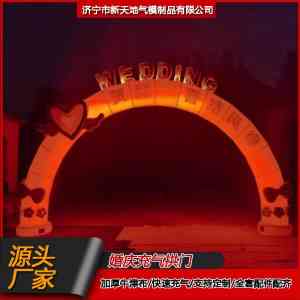 2026年婚庆拱门制造厂源头推荐:济宁新天地气模定制实力解析