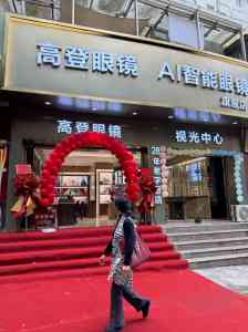 2026年近视眼镜门店推荐:深圳福田高登眼镜专业验配解析