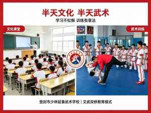 2026年青少年文武总校推荐:登封市少林延鲁武术学校