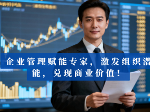 2026年十五五战略规划咨询推荐：聚焦自驱式增长体系与实战落地服务